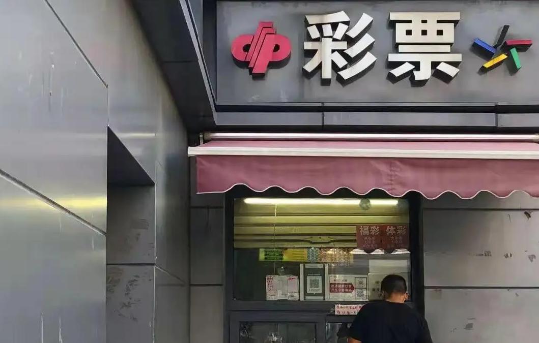 大叔彩票连中二次500万,保安中彩票500万