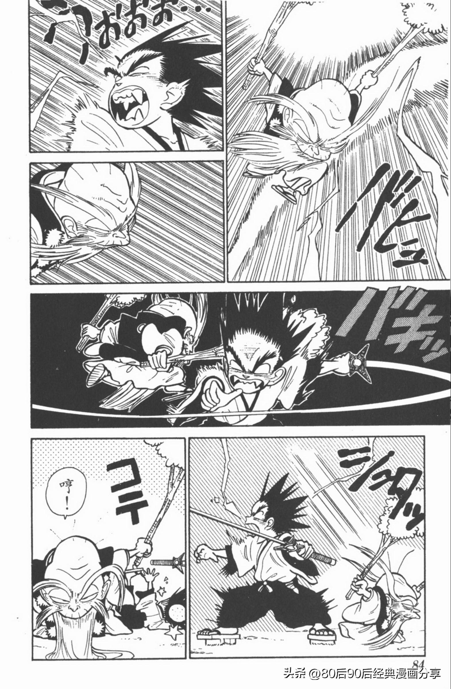 九龙珠台版卷002中