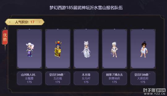 梦幻西游198联武神坛赛程,梦幻西游武神坛185联小组赛