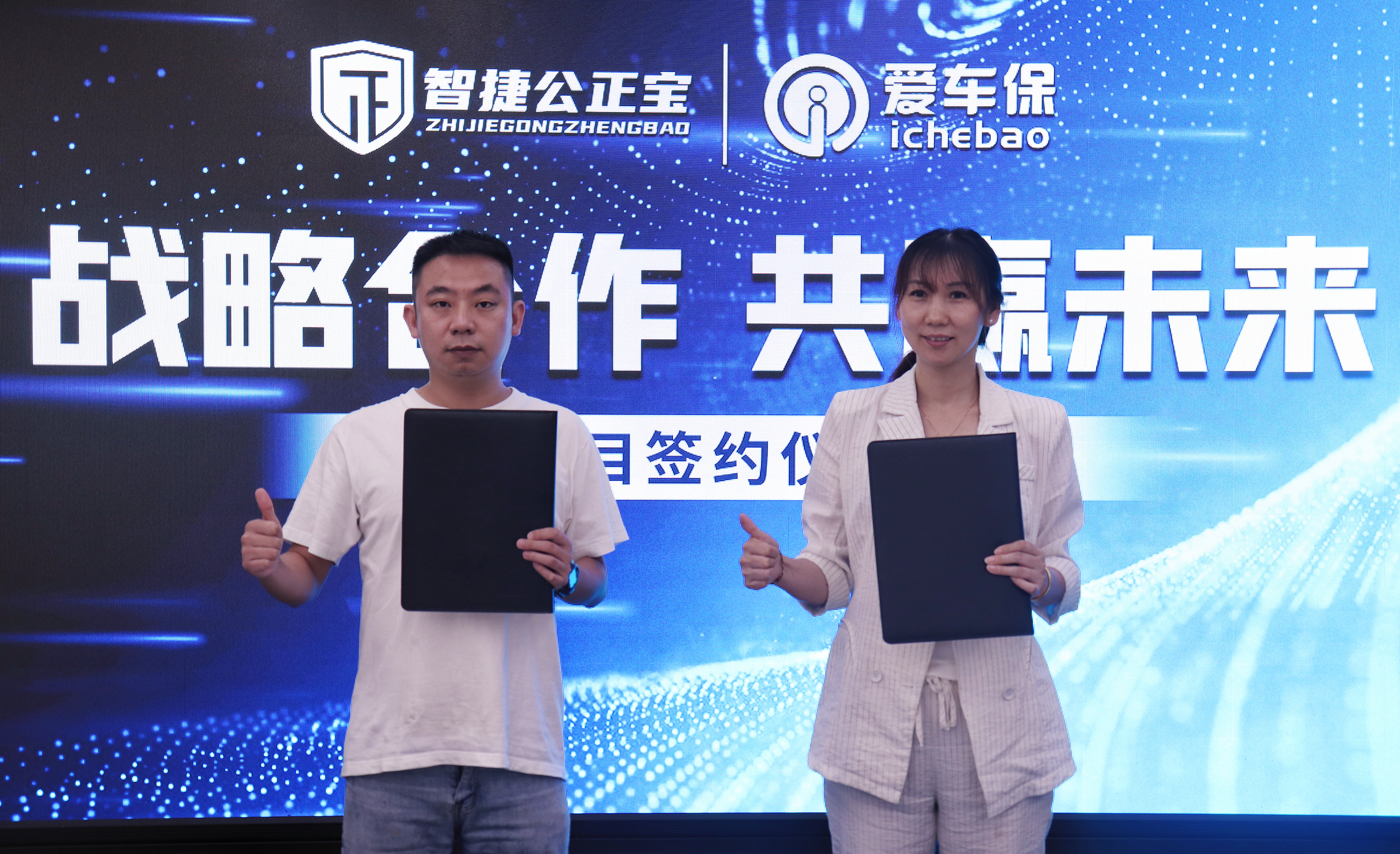 智捷公正宝与爱车保达成合作，强强联手共建汽车金融安全环境