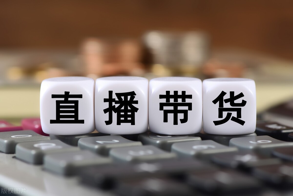 直播带货新手选什么产品最合适,直播带货从哪类货品开始最容易