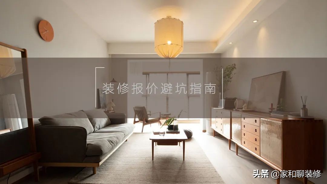 为什么有些装修公司做下来很便宜,装修公司报价和实际费用