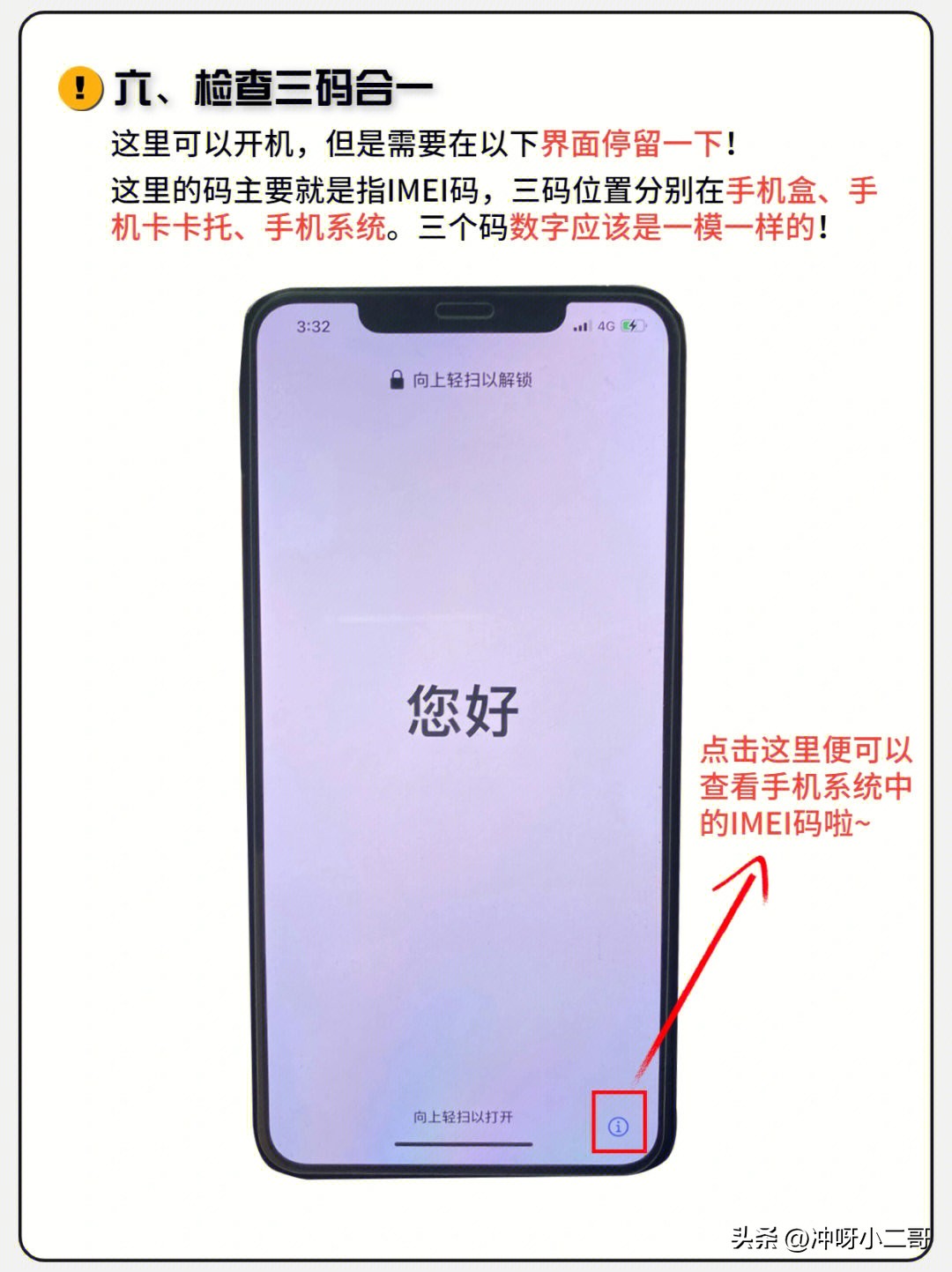 iphone最详细验机教程,iphone新手入门教程怎么验机
