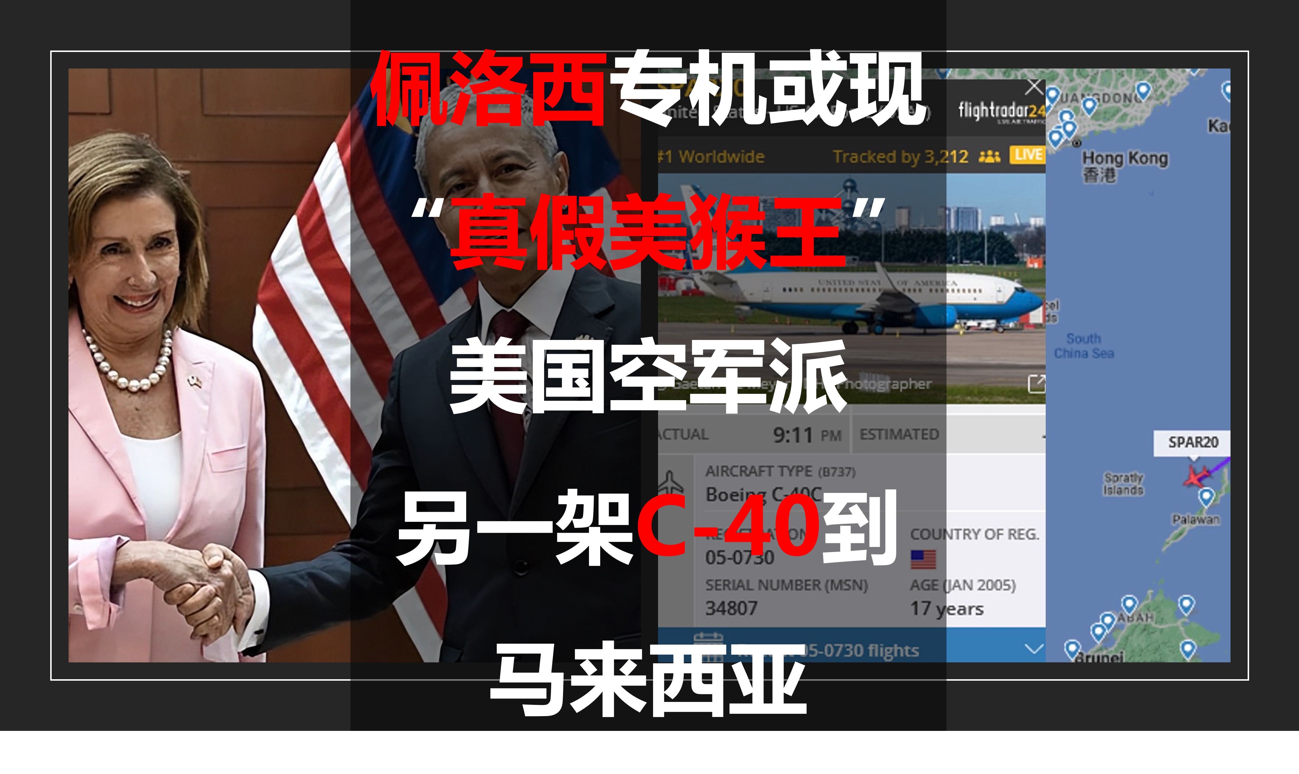 佩洛西专机是军机么,佩洛西专机有美军护送吗