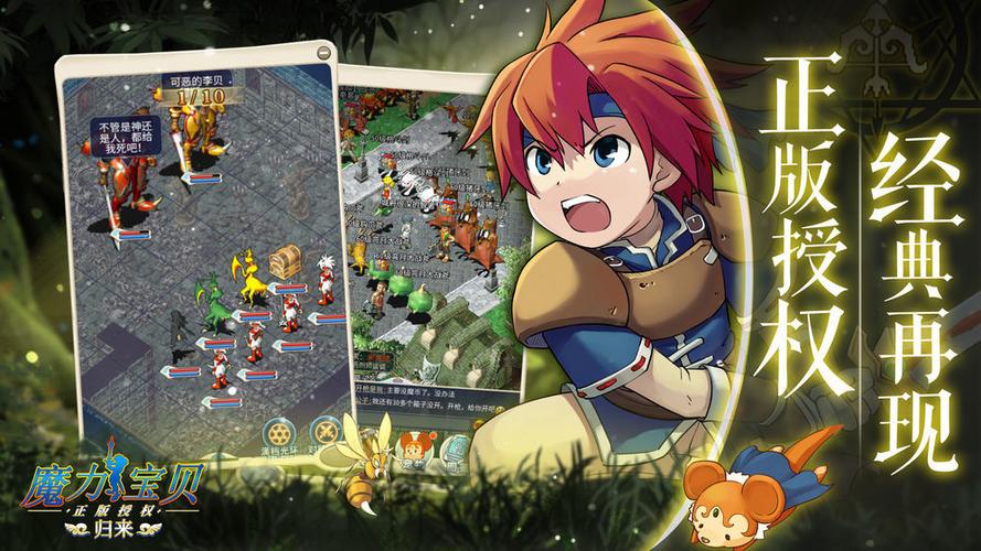 魔力宝贝重温旧梦,魔力回忆手游归来怎么玩