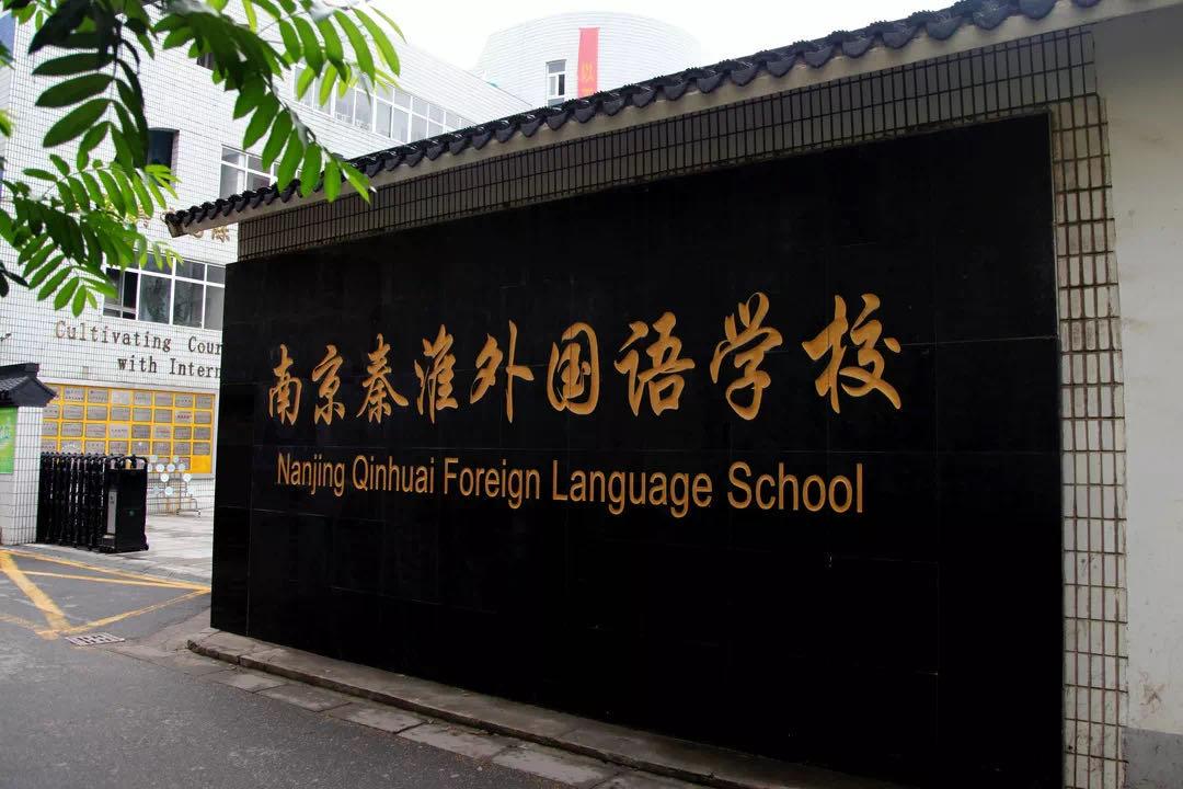 郑外和秦外有分班吗,秦外和郑外比较