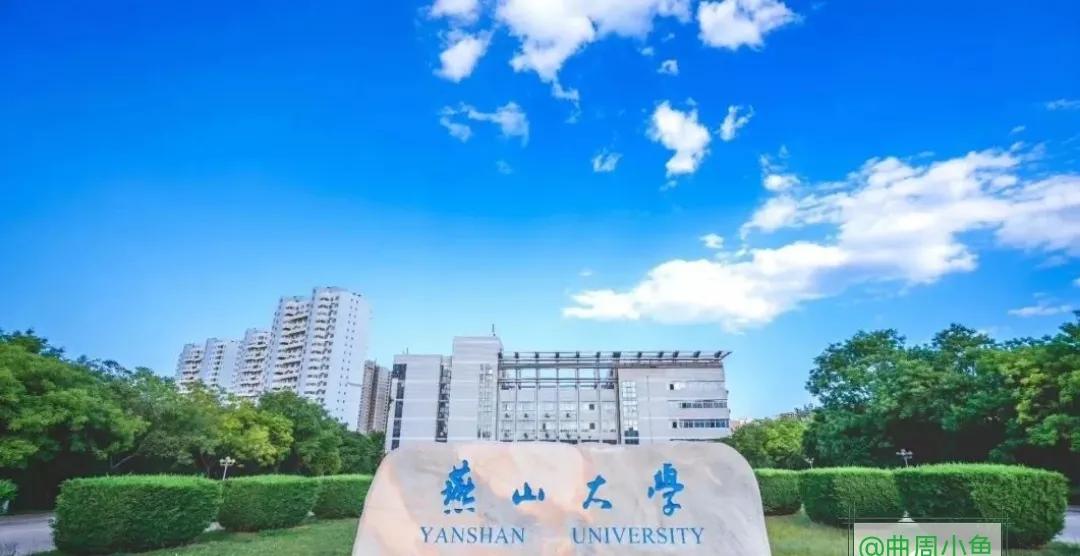 燕山大学2023年在河北招生投档线,2021年燕山大学河北省提档线