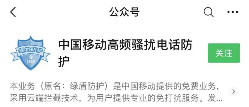 移动怎么拦截境外骚扰来电,怎么设置永久拦截境外骚扰来电