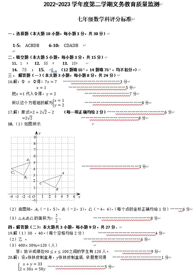 2022-2023期末考试数学试卷七年级,2020-2021年度期末试卷七年级数学