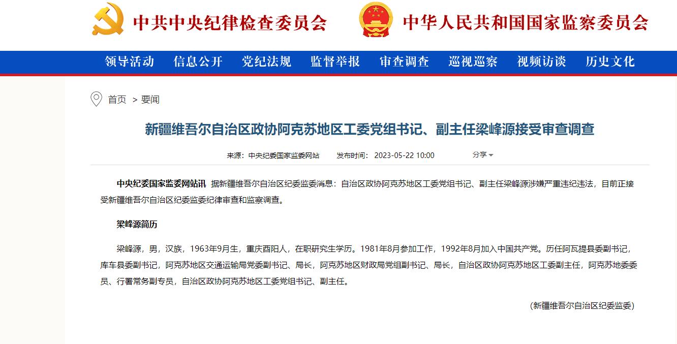 近期的反腐倡廉新闻,反腐最新战果