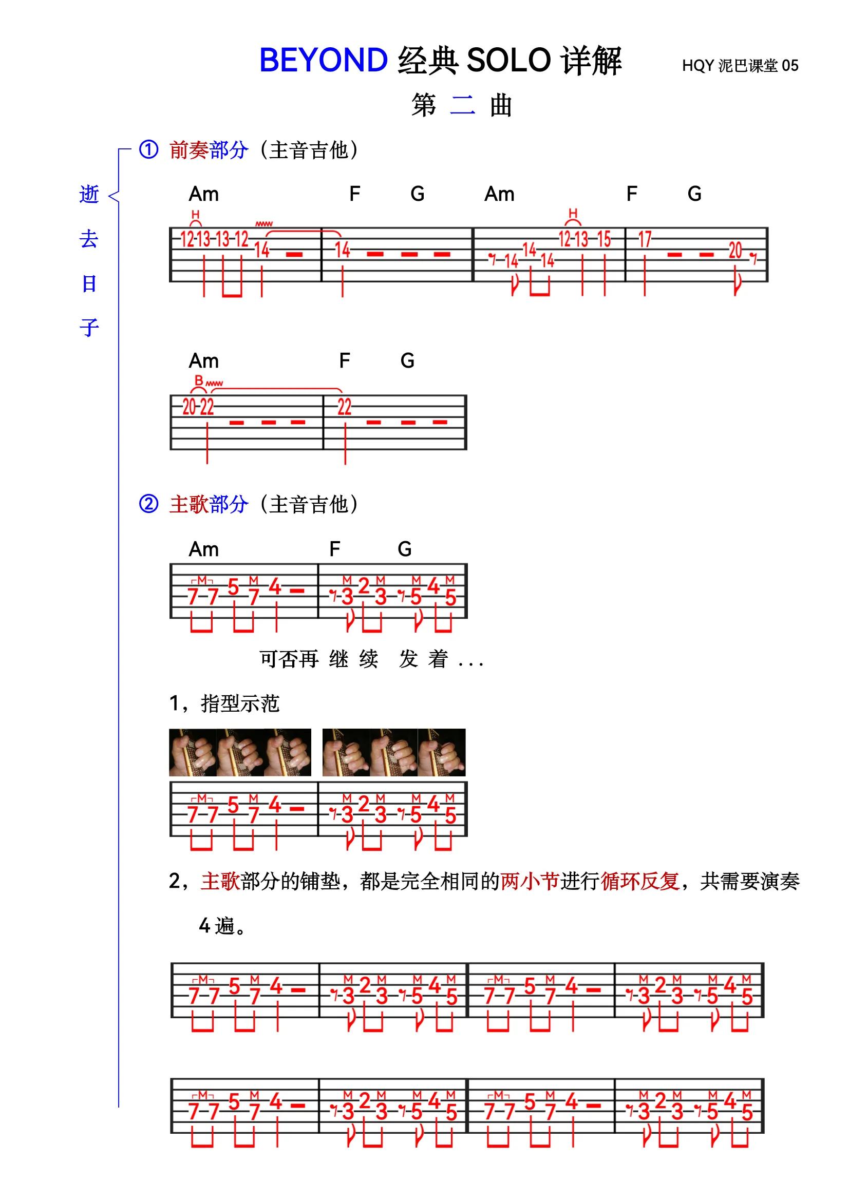 beyond逝去日子solo教学,beyondsolo谱