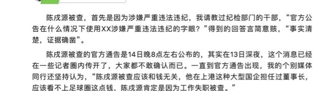 足协主席陈戌源被查，幕后之人是谁，还有大鱼？