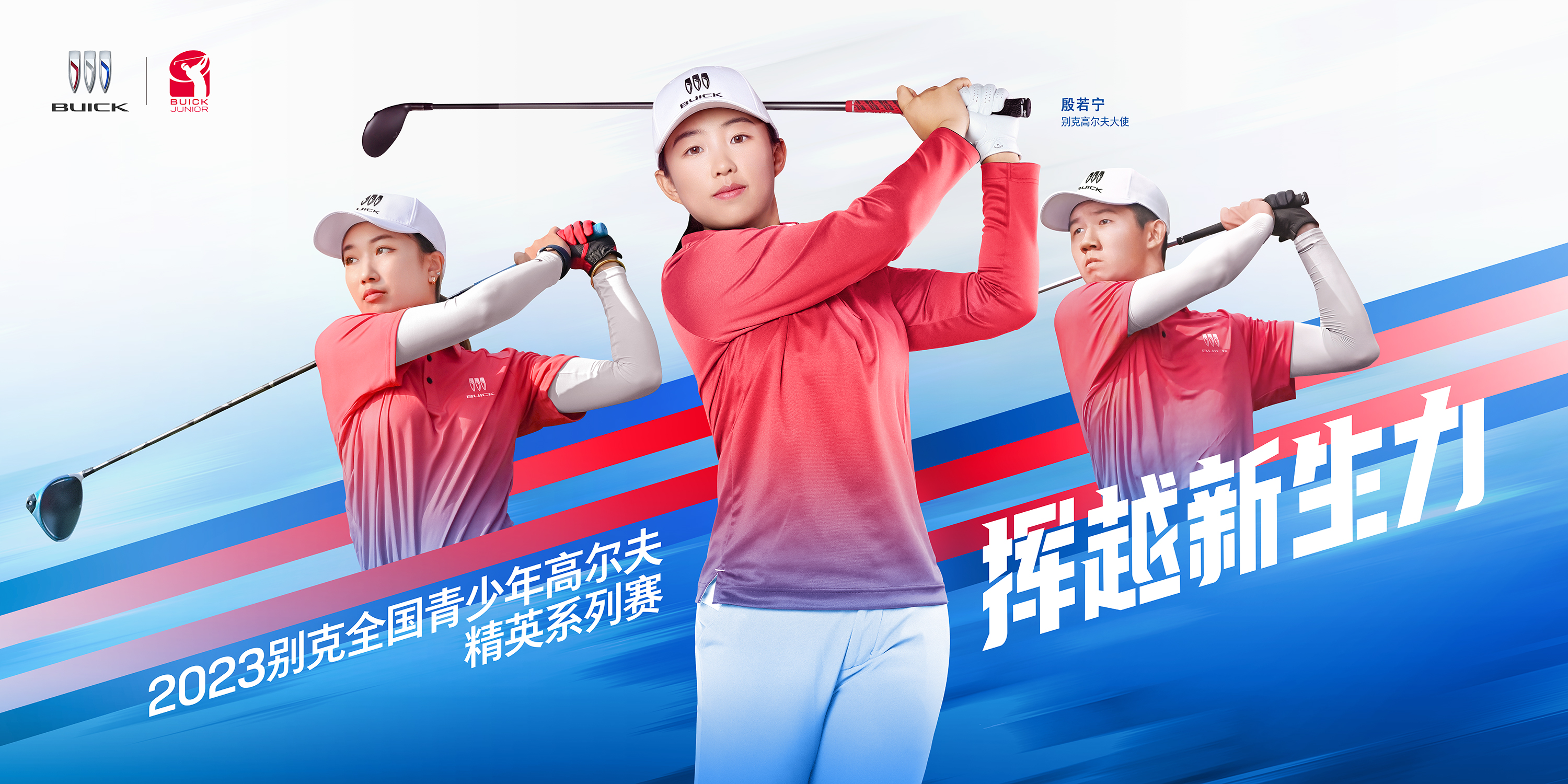 别克高尔夫青少年赛,别克高尔夫联赛