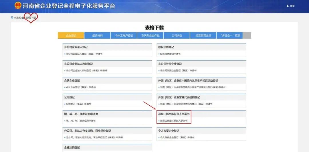 全程电子化注销公司流程及费用,河南省全程电子化一般注销流程