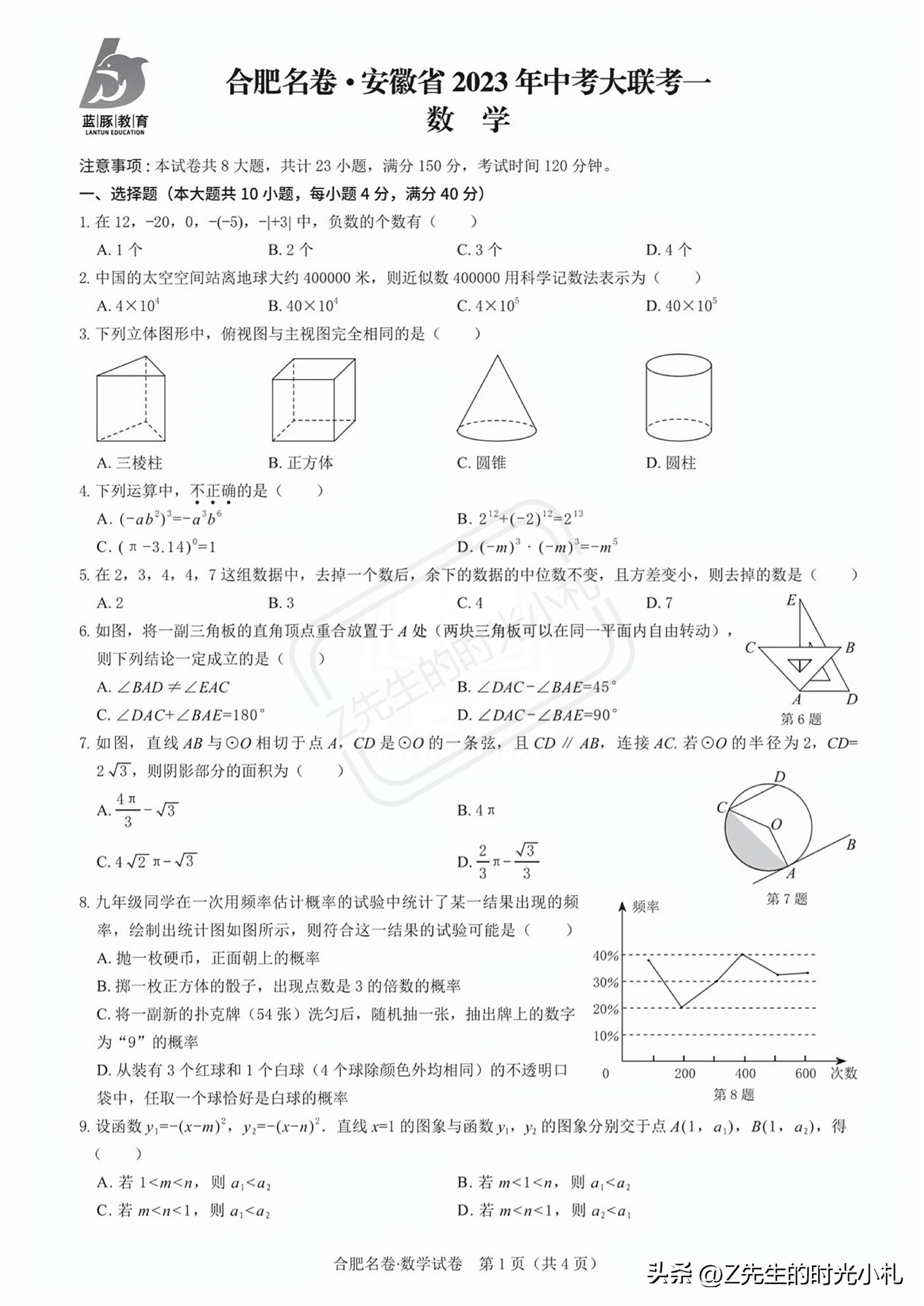 安徽第一卷2024安徽大联考数学,合肥名卷2024大联考二试卷数学