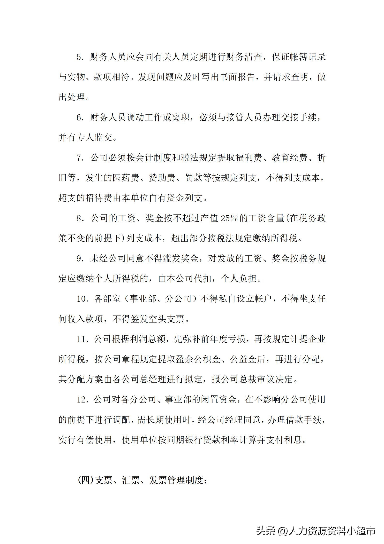 全套公司管理制度顺丰包邮,全套公司管理制度大全