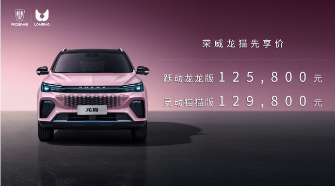 上汽荣威龙猫2023款,hev车型推荐15万