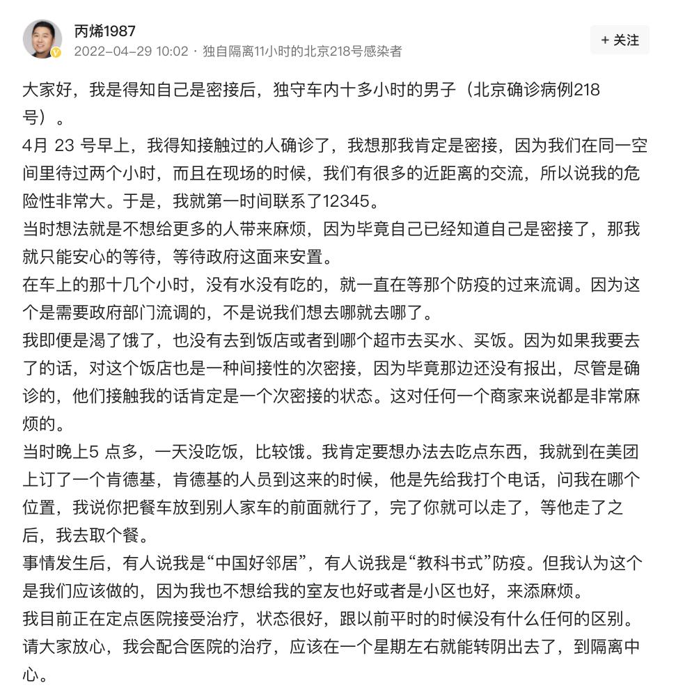 北京一密接男子独守车内,北京一男子得知自己密接独守车内