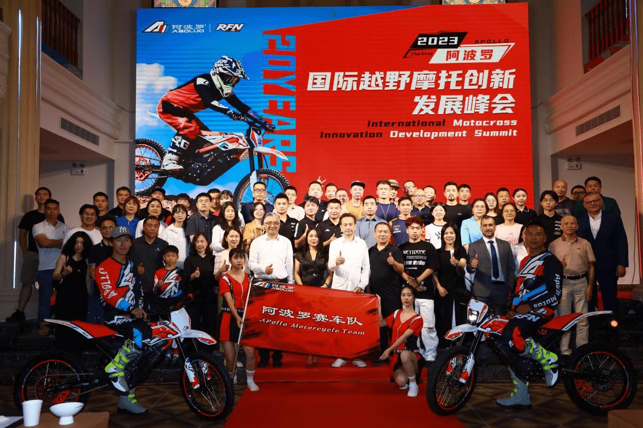 中国国际摩托车博览会越野摩托,阿波罗山地摩托车赛