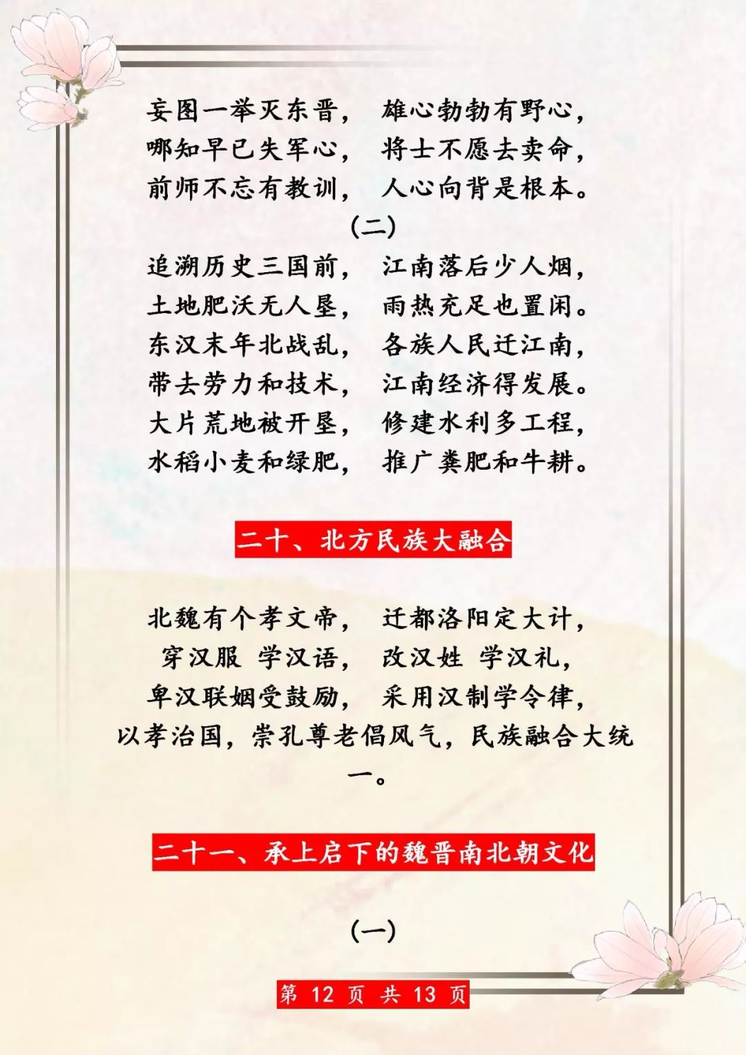 历史知识编成顺口溜,鬼才历史老师将历史编成顺口溜