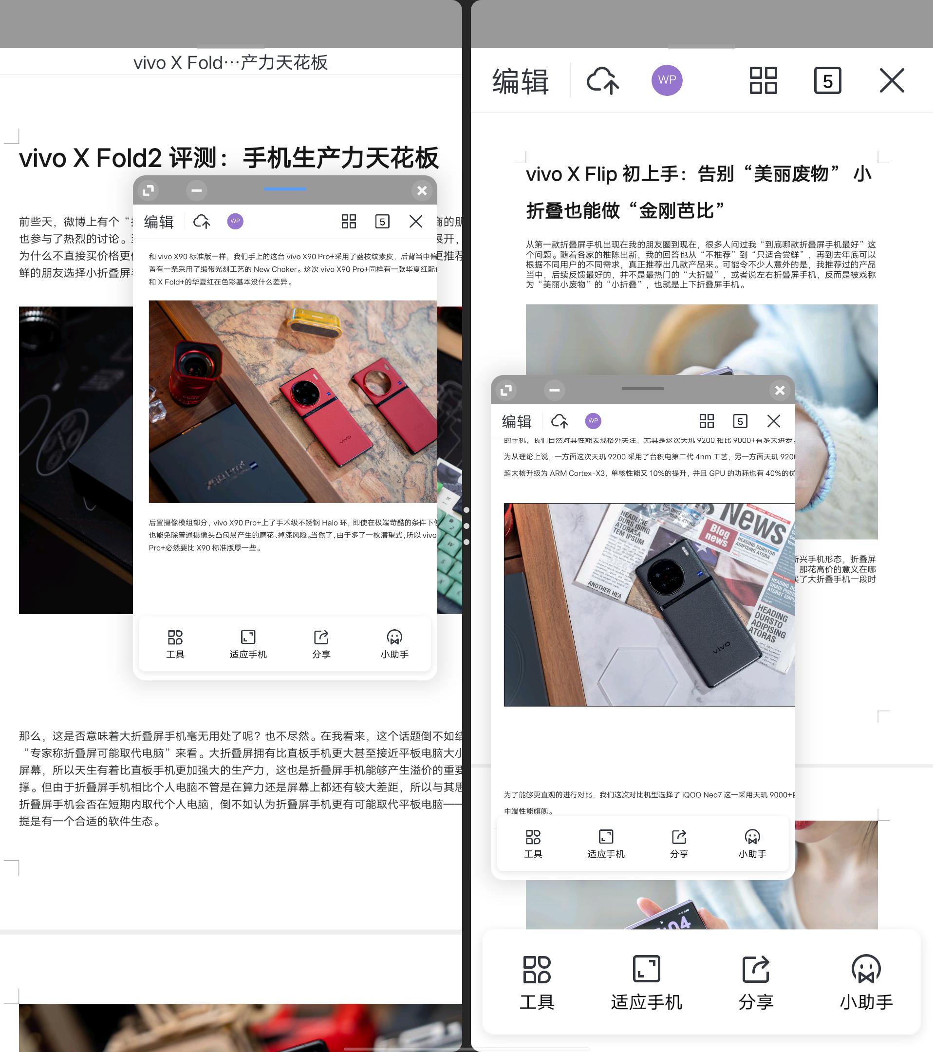 vivoxfold2质量评测,vivoxfold2评测