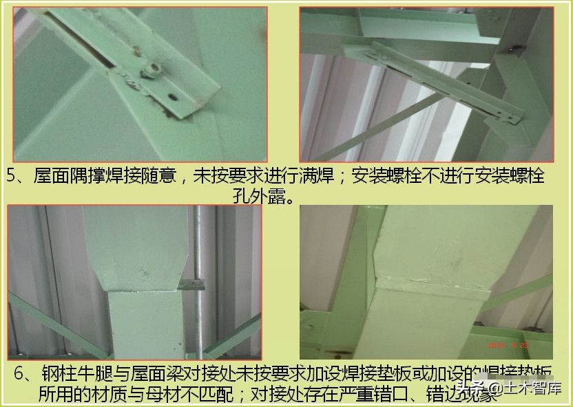 钢结构质量通病验收规范,钢结构常见质量问题