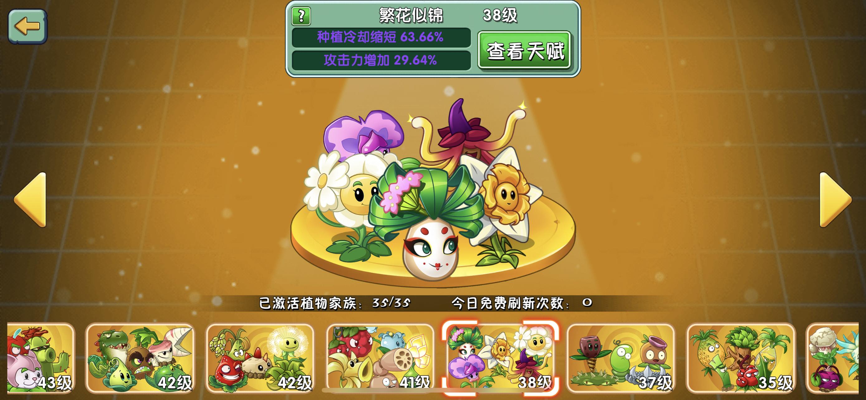 植物大战僵尸国际版植物家族,植物大战僵尸2植物家族