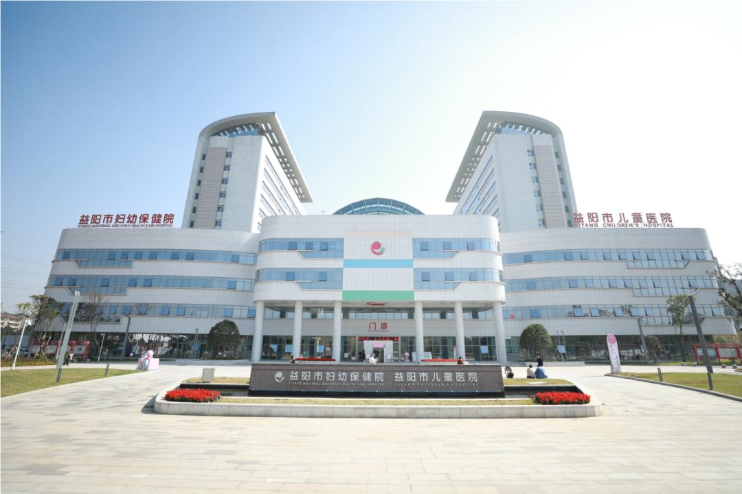 益阳妇幼保健医院详情介绍,益阳市妇幼保健院创三甲