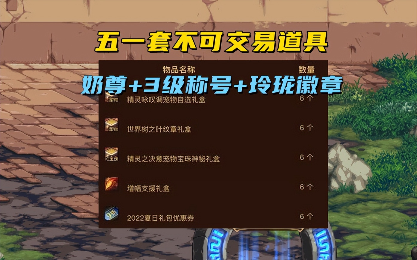 dnf五一套2022回血攻略,dnf五一礼包四套回血物品