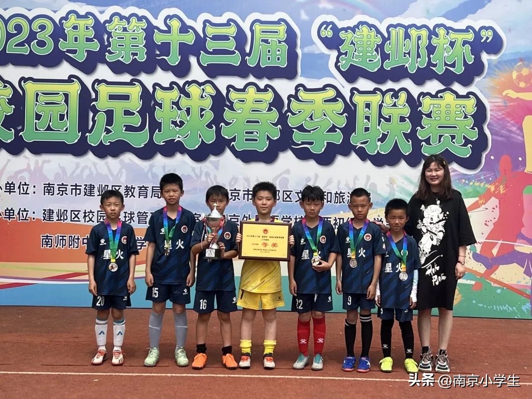 建邺区春季校园足球联赛,河西南外足球