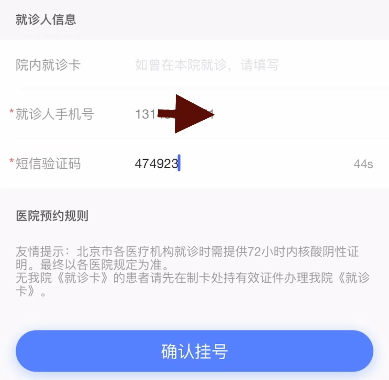 怎么在北京医院网上预约挂号,北京看病怎么能快速预约