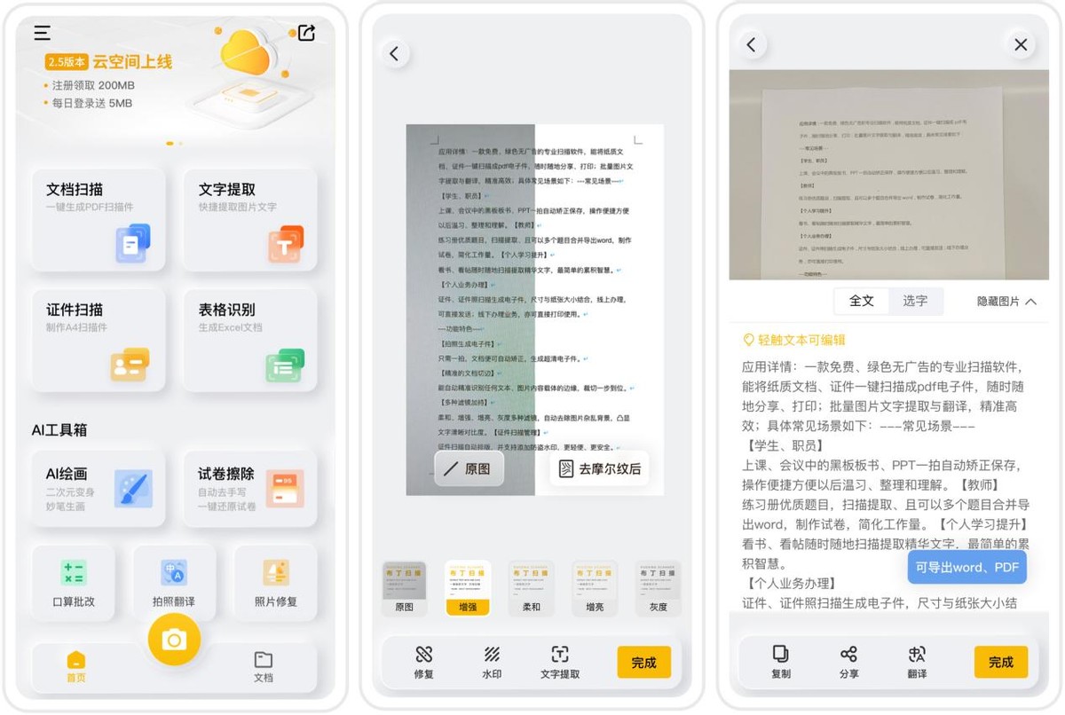 职场必备办公软件提升工作效率,上班族提高办公效率的软件