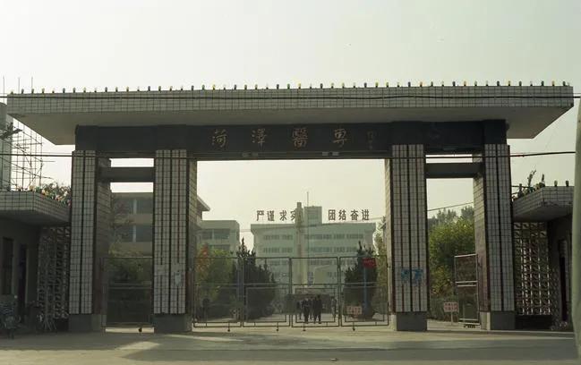 菏泽医学专科学校最新消息,菏泽医学专科学校要变本科了么