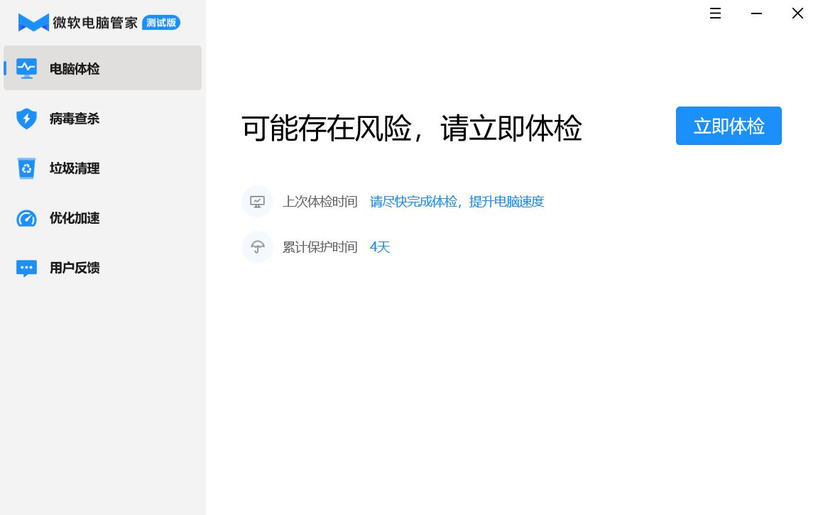 微软电脑管家关闭,微软电脑管家下载慢