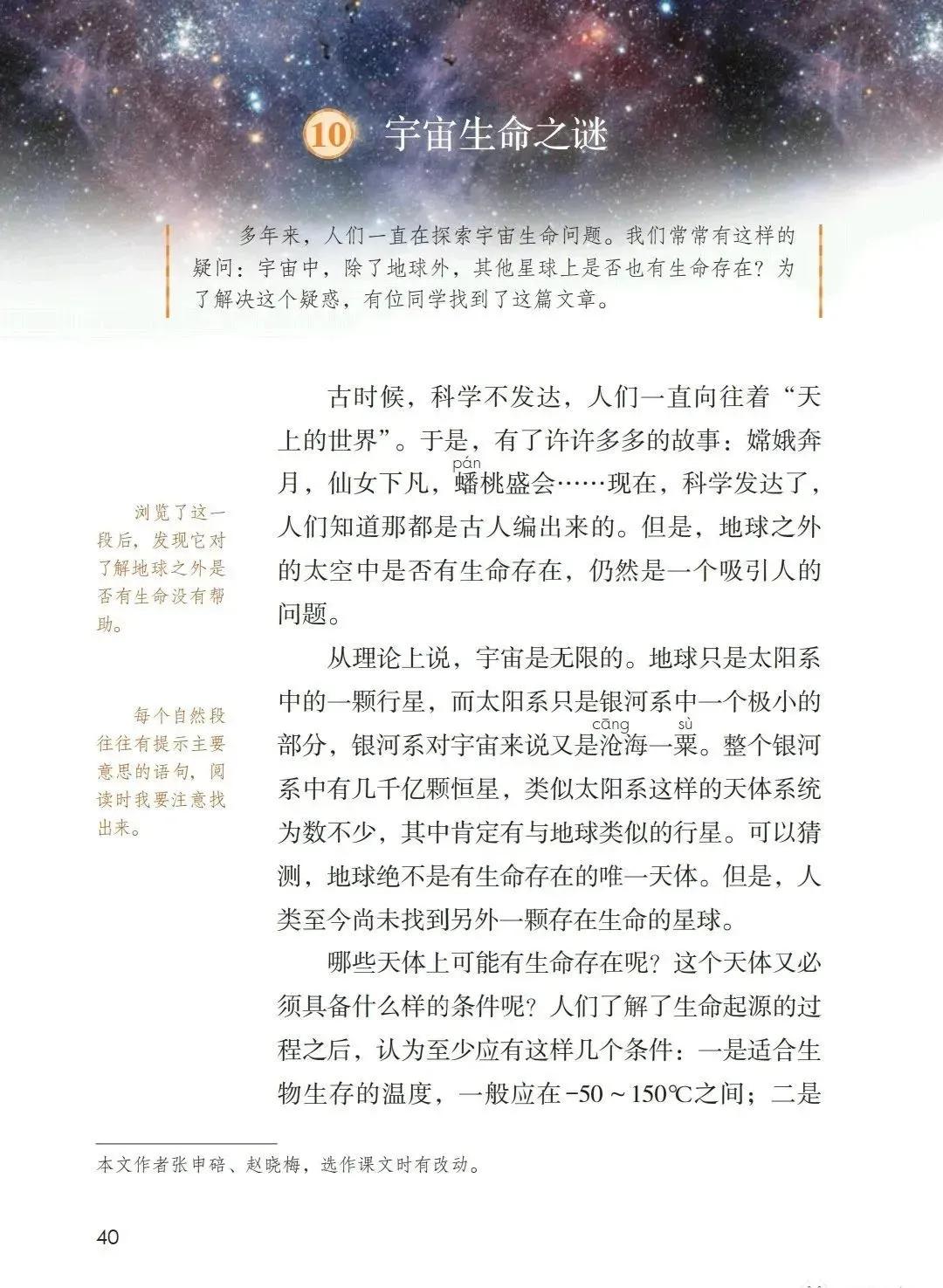 人教版小学语文（六年级上册）课本电子版暑假预习快收藏