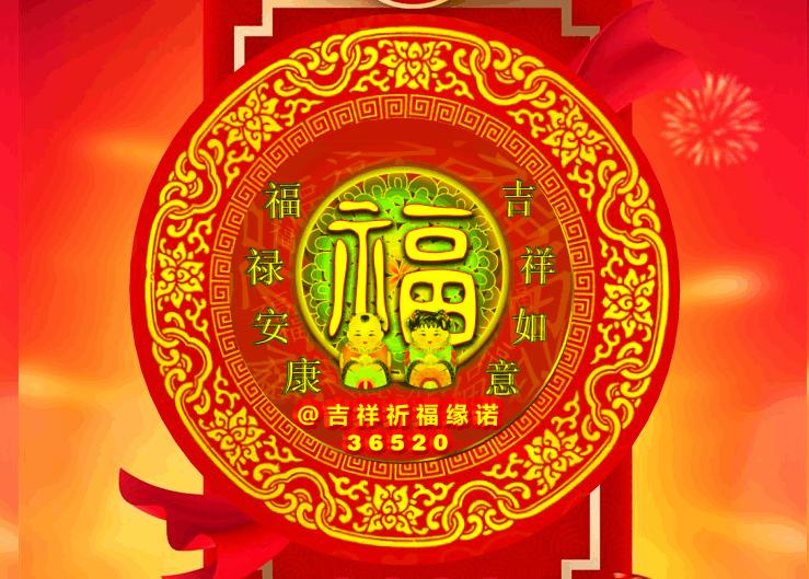 吉祥祝福表情包,除夕祝福表情包大全