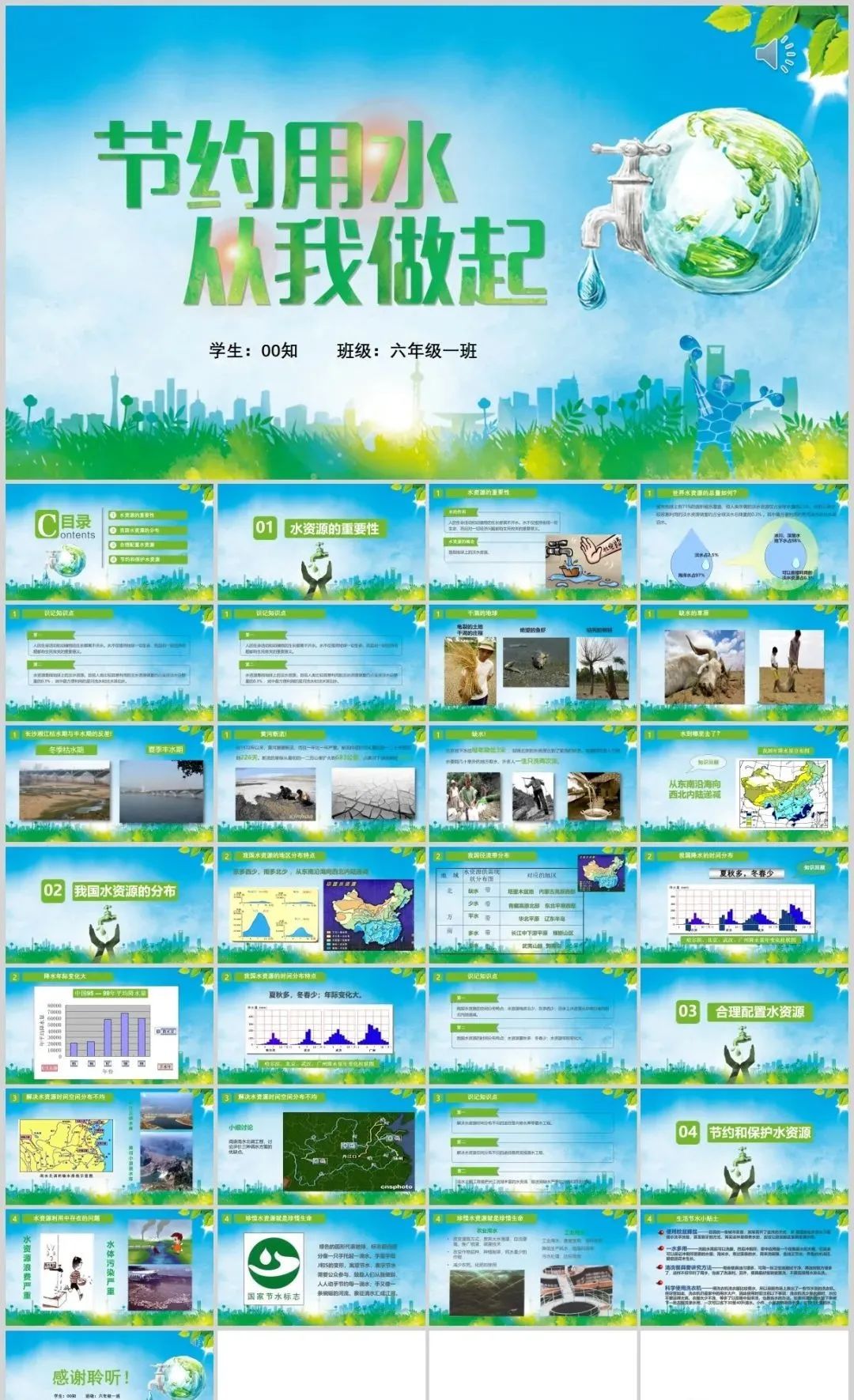 鑺傜害鐢ㄦ按ppt妯℃澘,鏁板鑺傜害鐢ㄦ按ppt妯℃澘鍏嶈垂