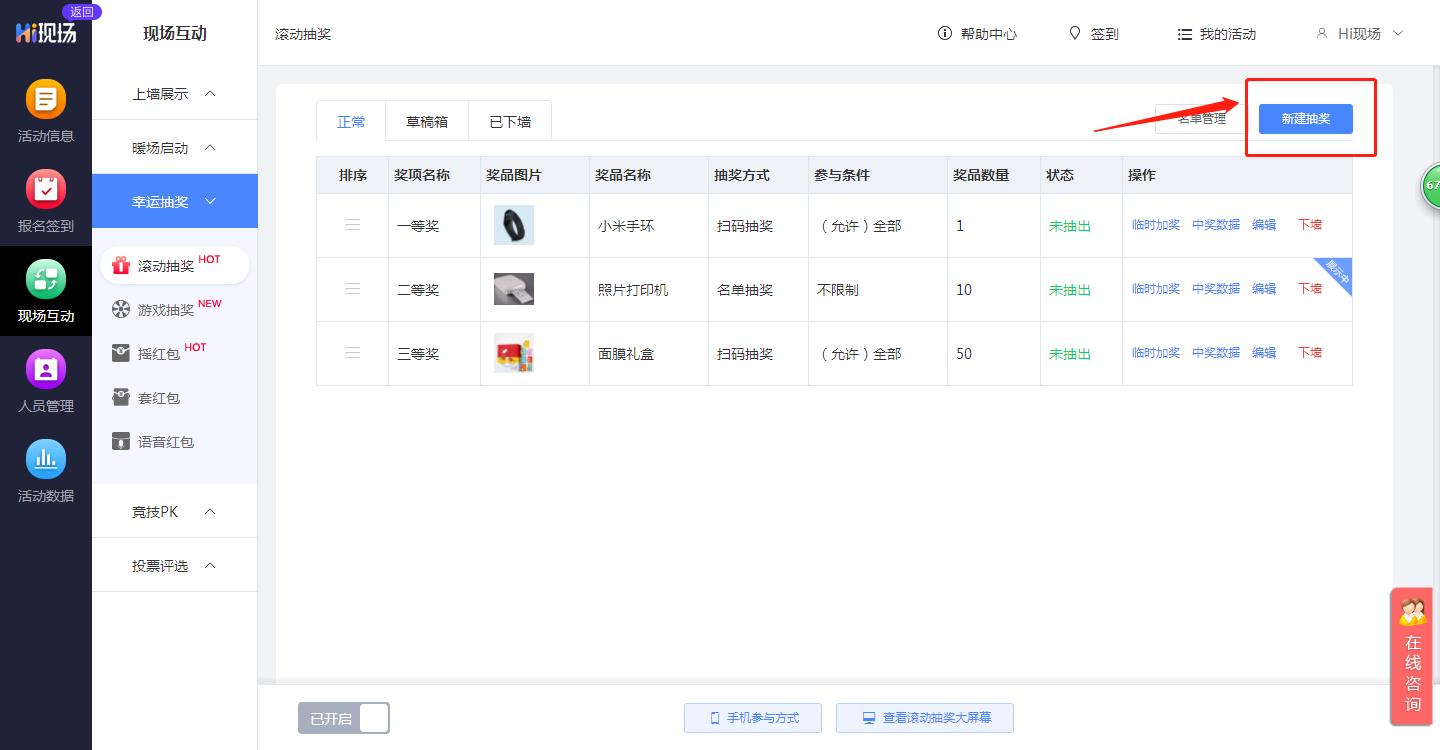 数字滚动抽奖神器怎么做,如何制作简易抽奖软件