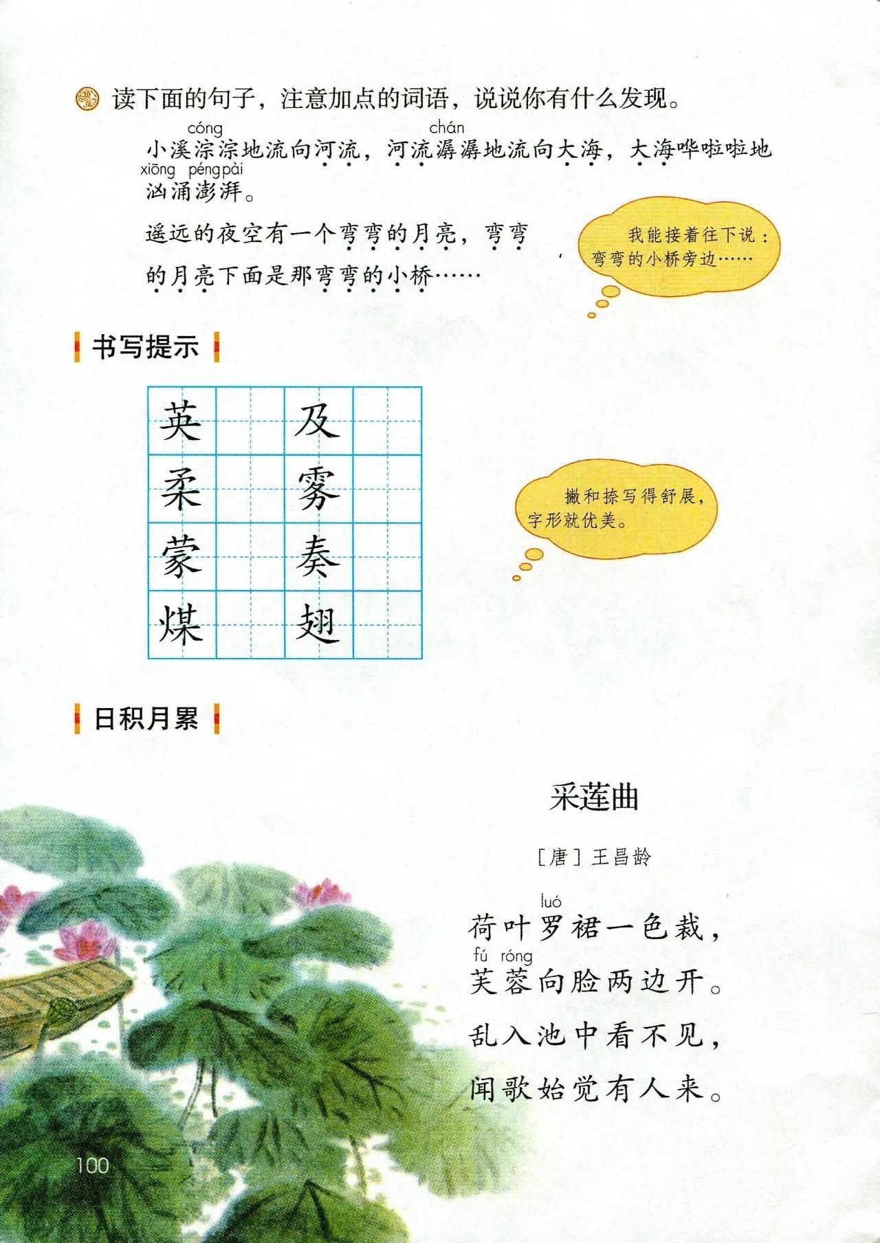 人教版小学语文（三年级上册）课本电子版暑假预习快收藏