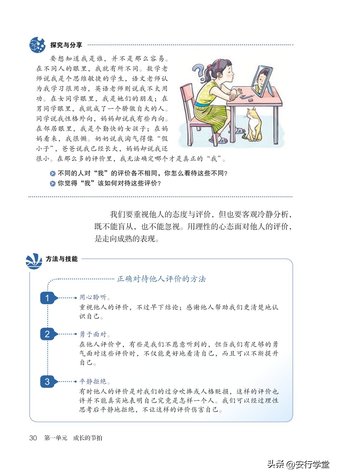 统编版道德与法治课本,七年级下册道德与法治电子课本