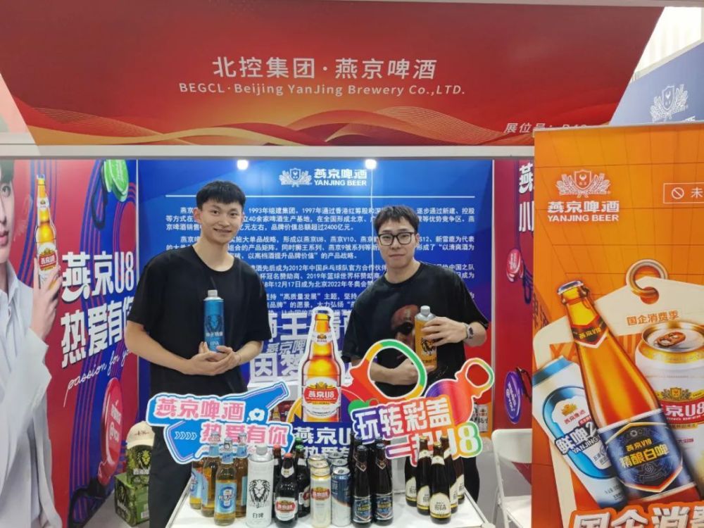 走进国企看“京”品|燕京啤酒、北控文旅等集中上新北控携“好物”亮相国企消费季