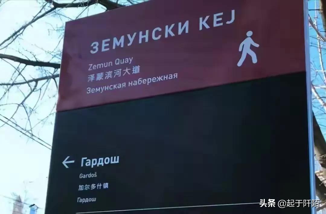 深度讲解塞尔维亚,曾经的塞尔维亚为什么那么强大