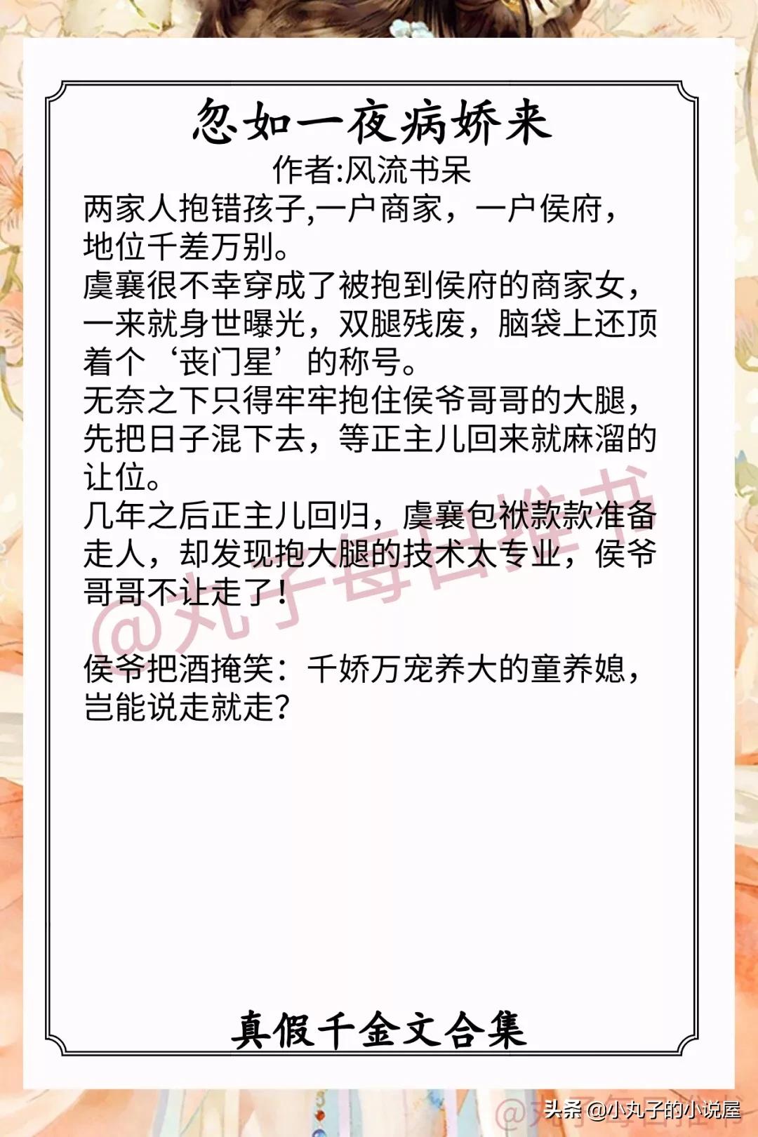 真假千金重生小说一口气看完虐文,真假千金小说重生虐文推荐