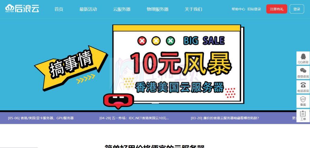 后浪云怎么样？后浪云云服务器开通指南