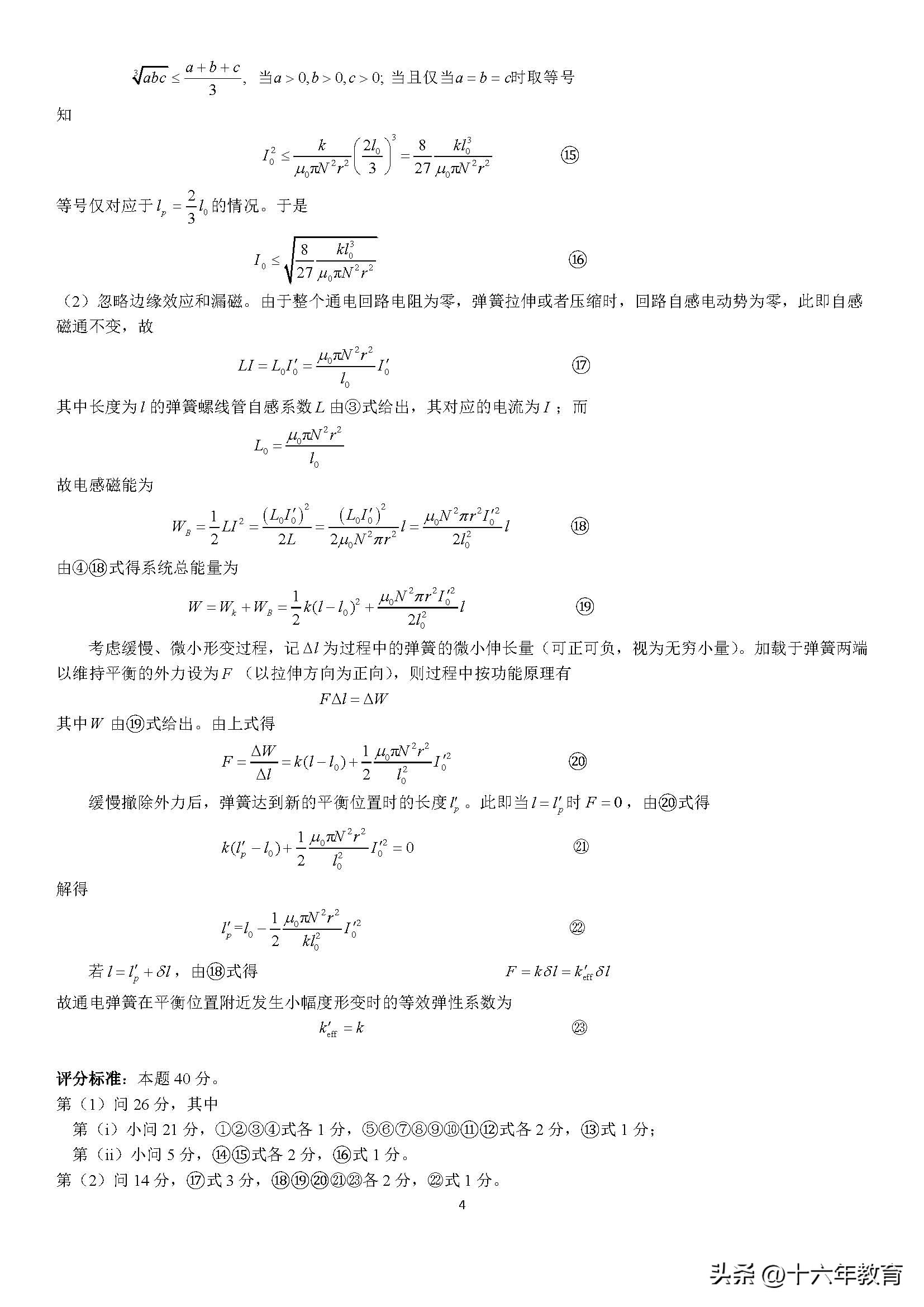 2020高中物理竞赛试题及解析,2020物理竞赛预赛试题及答案