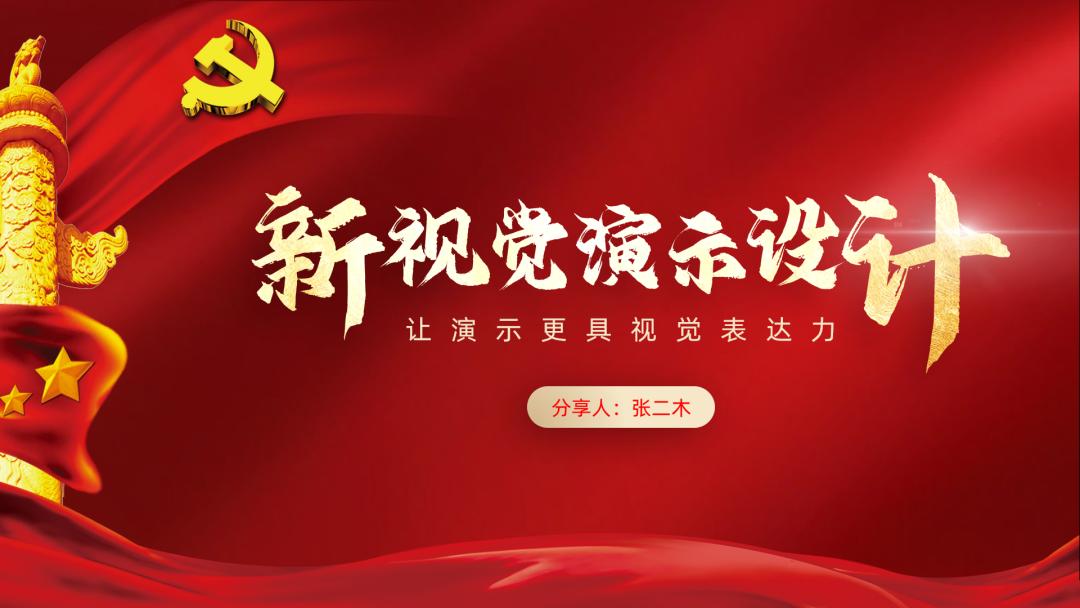 关于ps教程的ppt制作教程,ps制作高级感ppt模板