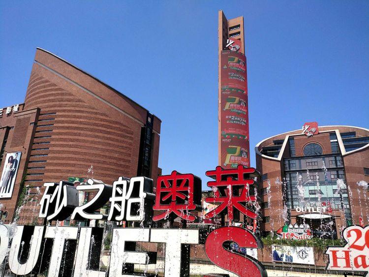 奥特莱斯为什么有新款,奥特莱斯现在发展得怎样