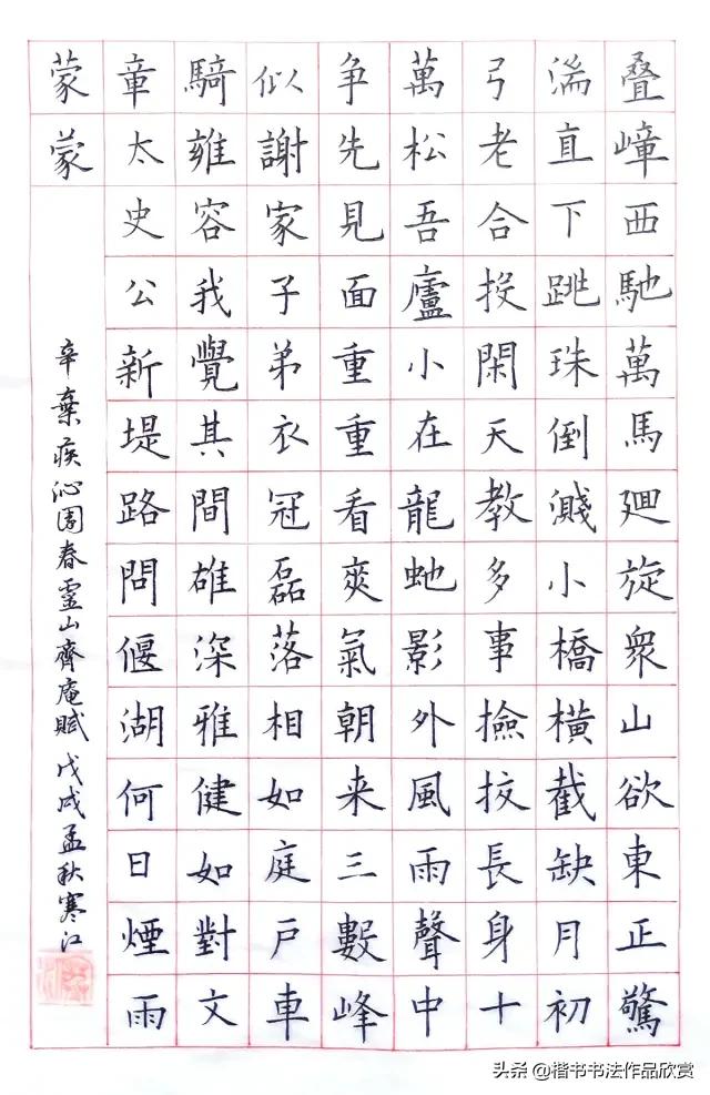 辛弃疾行楷硬笔书法,辛弃疾的书法作品全集