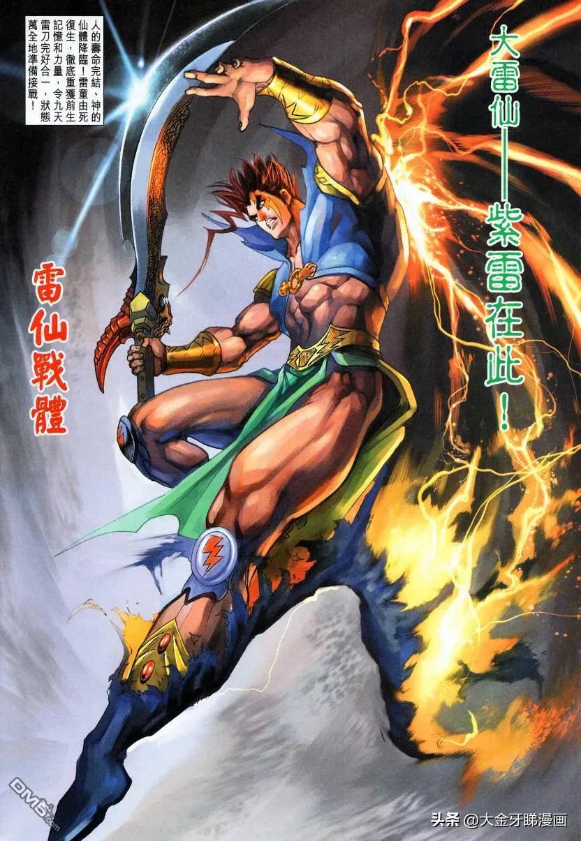 港漫《天子传奇》紫雷刀法有多厉害？一代霸主随处可见