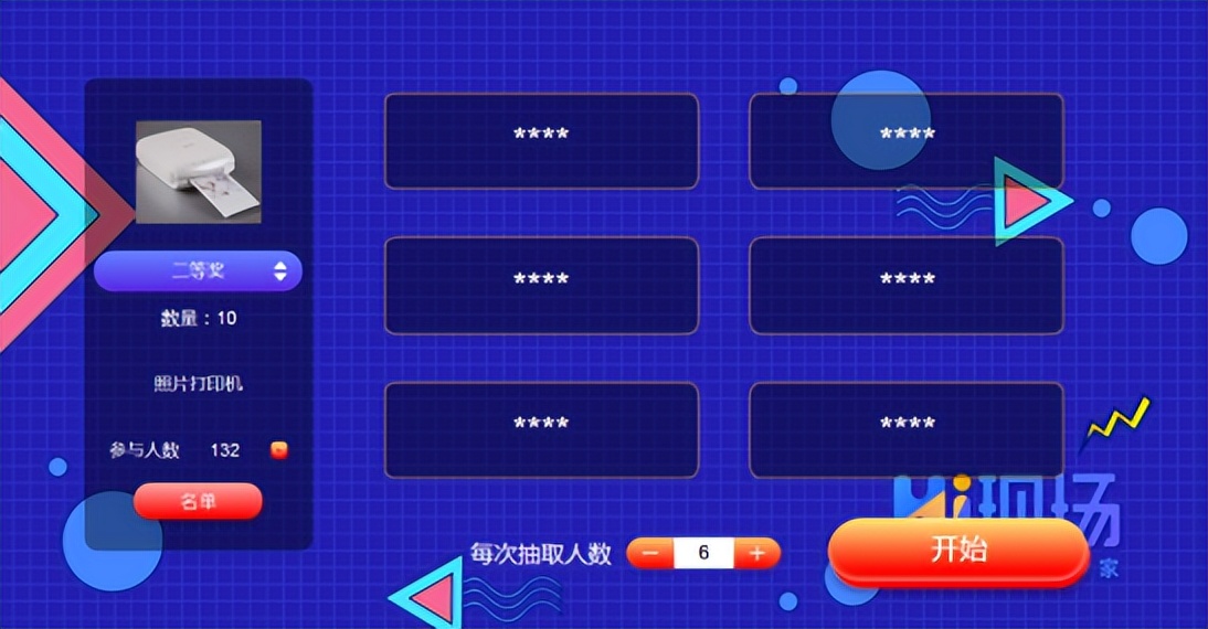 名单抽奖_导入名单抽奖怎么弄_大屏现场互动导入抽奖免费制作